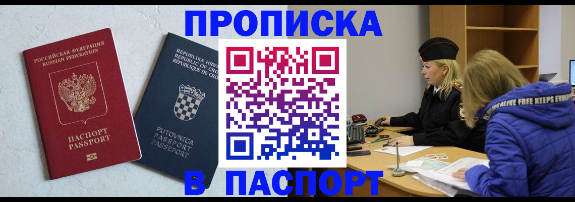 прописка в Минеральных Водах