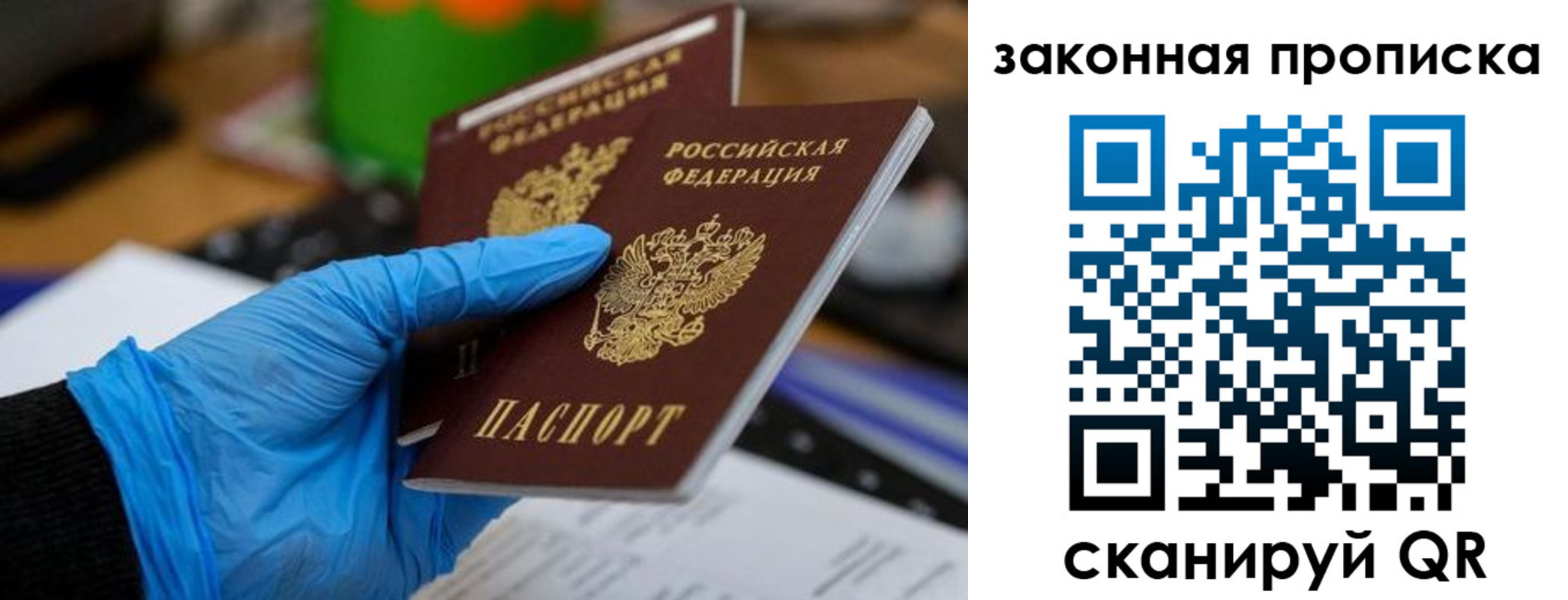 купить прописку в Минеральных Водах