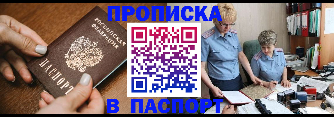 регистрация в Минеральных Водах