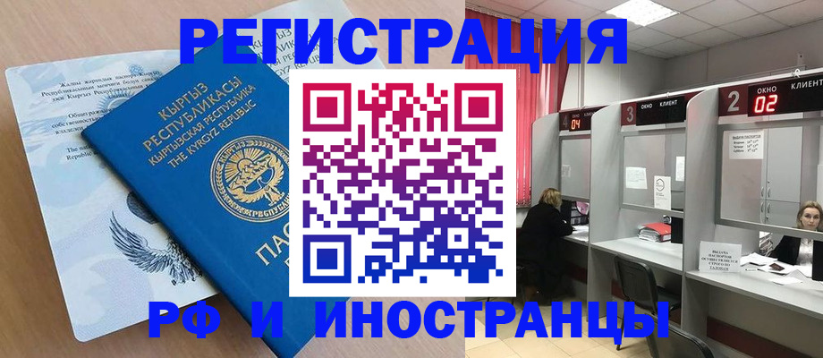 прописка иностранных граждан в Минеральных Водах