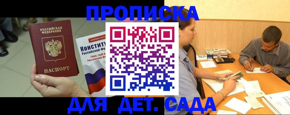 регистрация в Минеральных Водах