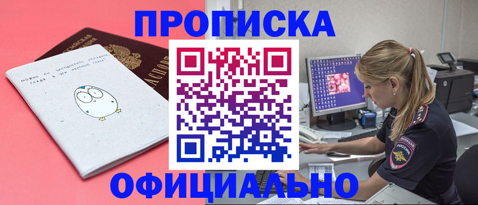 прописка для работы в Минеральных Водах