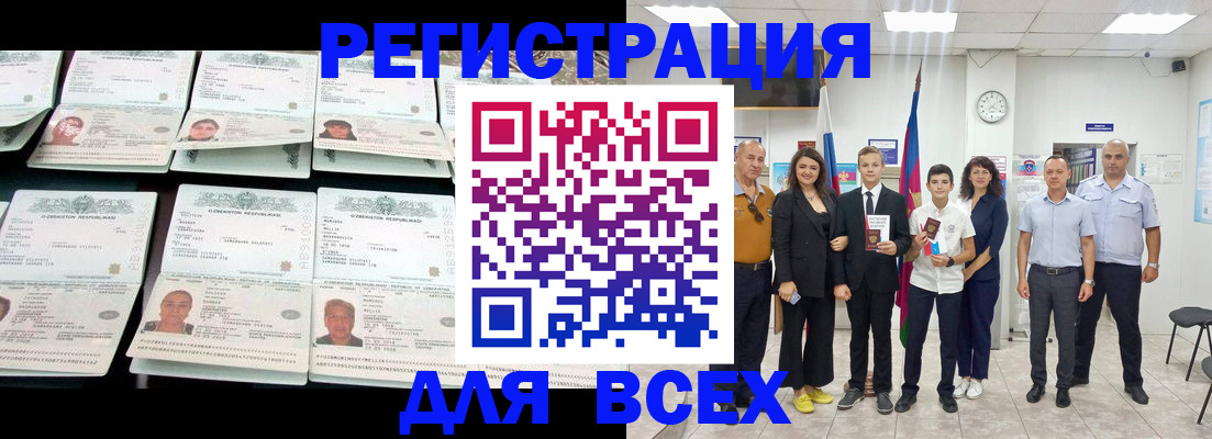 временная регистрация законно в Минеральных Водах