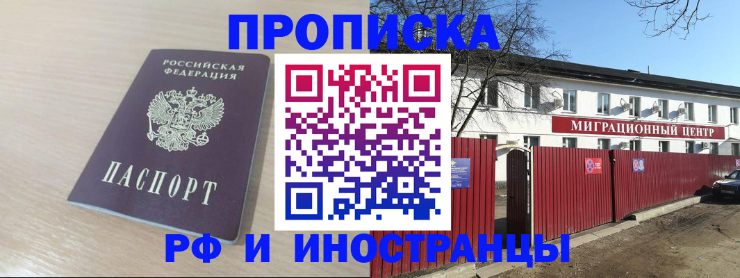 временная регистрация гарантия в Минеральных Водах